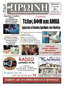 Πρωινή Γρεβενών