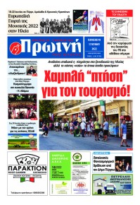 Πρωινή Ηλείας