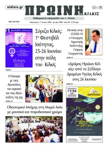 Πρωινή Κιλκίς