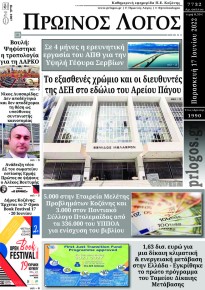 Πρωινός λόγος Κοζάνης