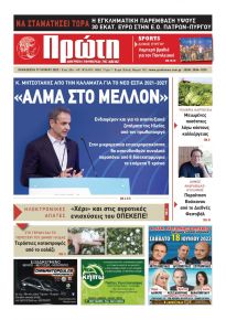 Πρώτη