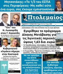 Πτολεμαίος