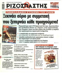 Ριζοσπάστης