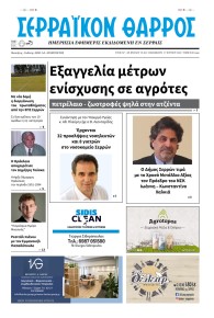 Σερραϊκόν Θάρρος
