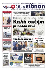 Η Συνείδηση