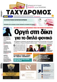 Ταχυδρόμος
