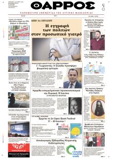 Θάρρος Κοζάνης