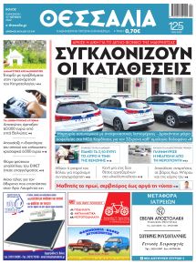 Θεσσαλία