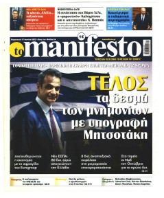 Το Manifesto