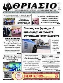 Θριάσιο