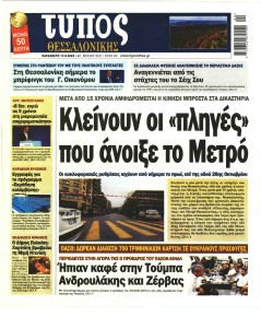 Τύπος Θεσσαλονίκης