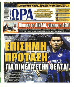 Η ώρα των Σπορ