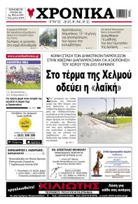 Χρονικά Δράμας
