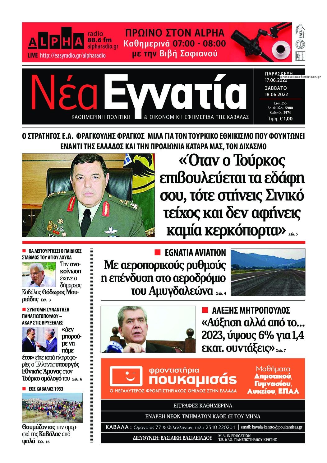 Πρωτοσέλιδο εφημερίδας Νέα Εγνατία