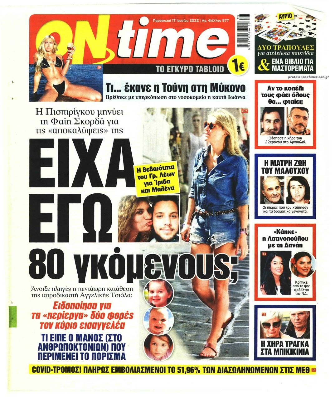 Πρωτοσέλιδο εφημερίδας On time