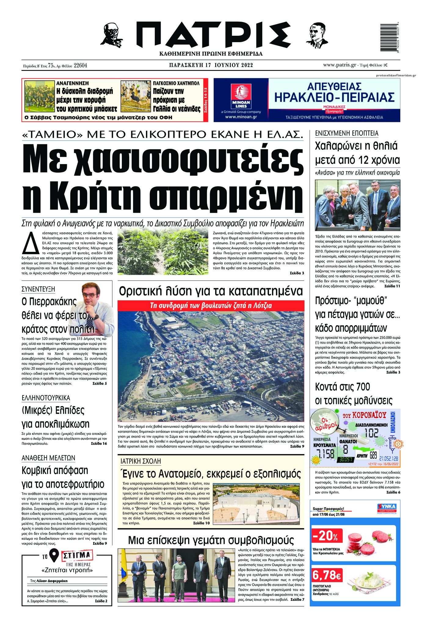Πρωτοσέλιδο εφημερίδας Πατρίς