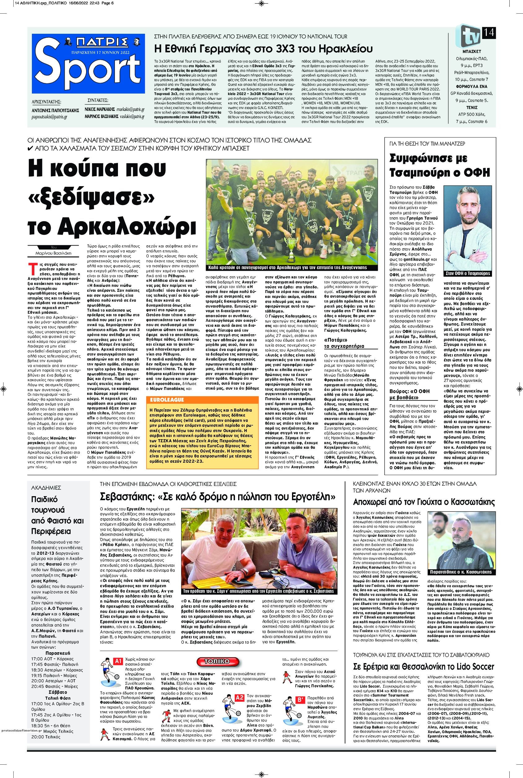 Πρωτοσέλιδο εφημερίδας Πατρίς Σπορ
