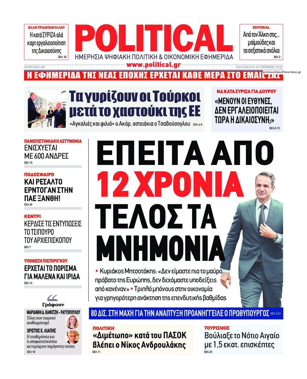 Πρωτοσέλιδο εφημερίδας Political