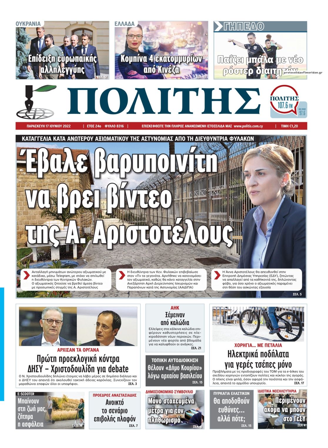 Πρωτοσέλιδο εφημερίδας Πολίτης Κύπρου