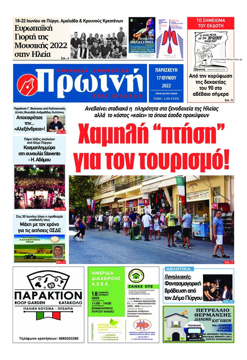 Πρωτοσέλιδο εφημερίδας Πρωινή Ηλείας