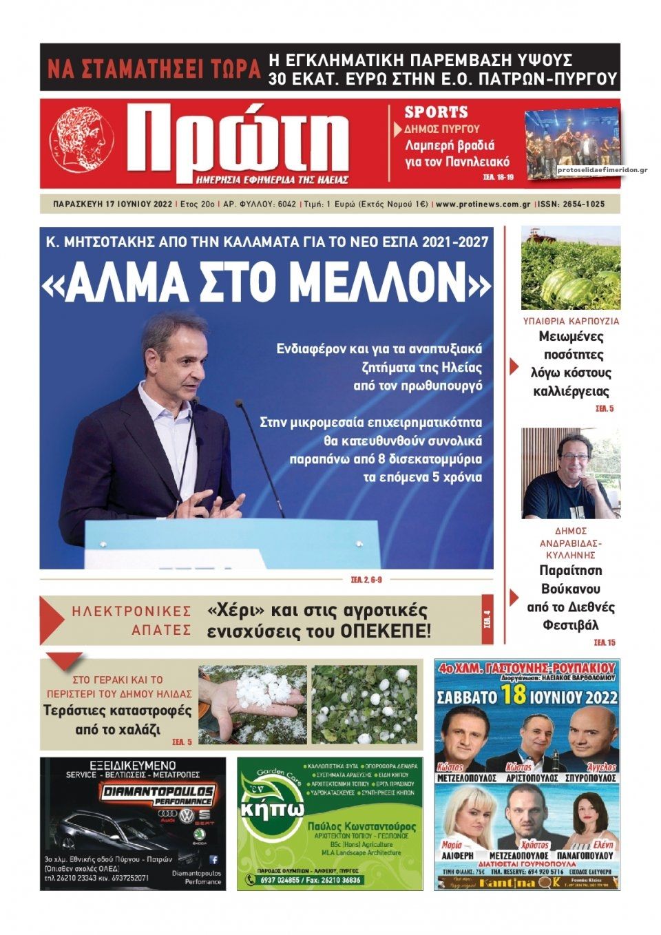 Πρωτοσέλιδο εφημερίδας Πρώτη