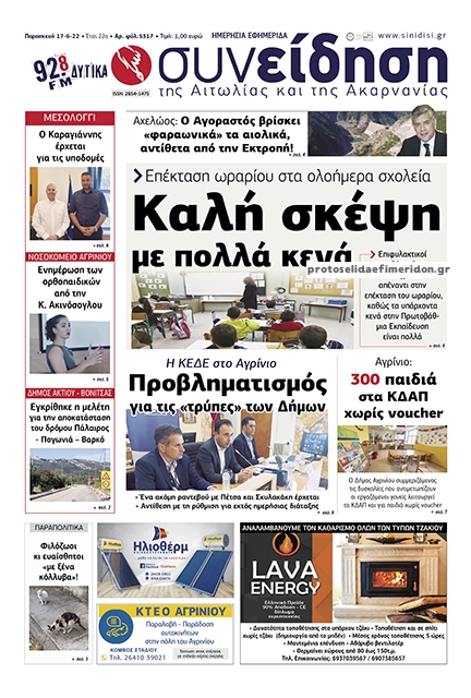 Πρωτοσέλιδο εφημερίδας Η Συνείδηση