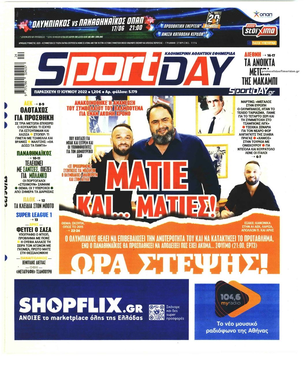 Πρωτοσέλιδο εφημερίδας Sportday