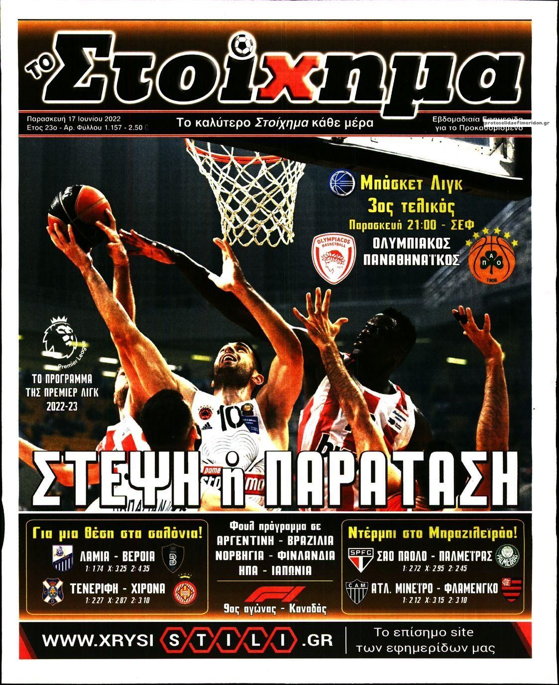 Πρωτοσέλιδο εφημερίδας Στοίχημα
