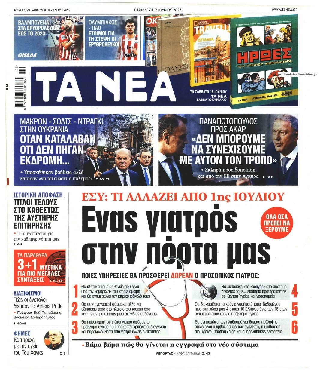 Πρωτοσέλιδο εφημερίδας Τα Νέα