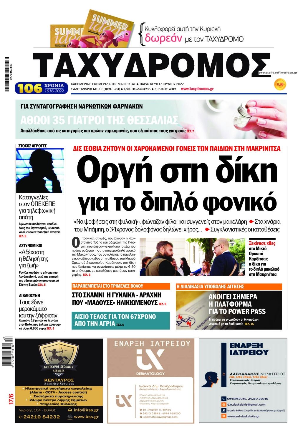 Πρωτοσέλιδο εφημερίδας Ταχυδρόμος