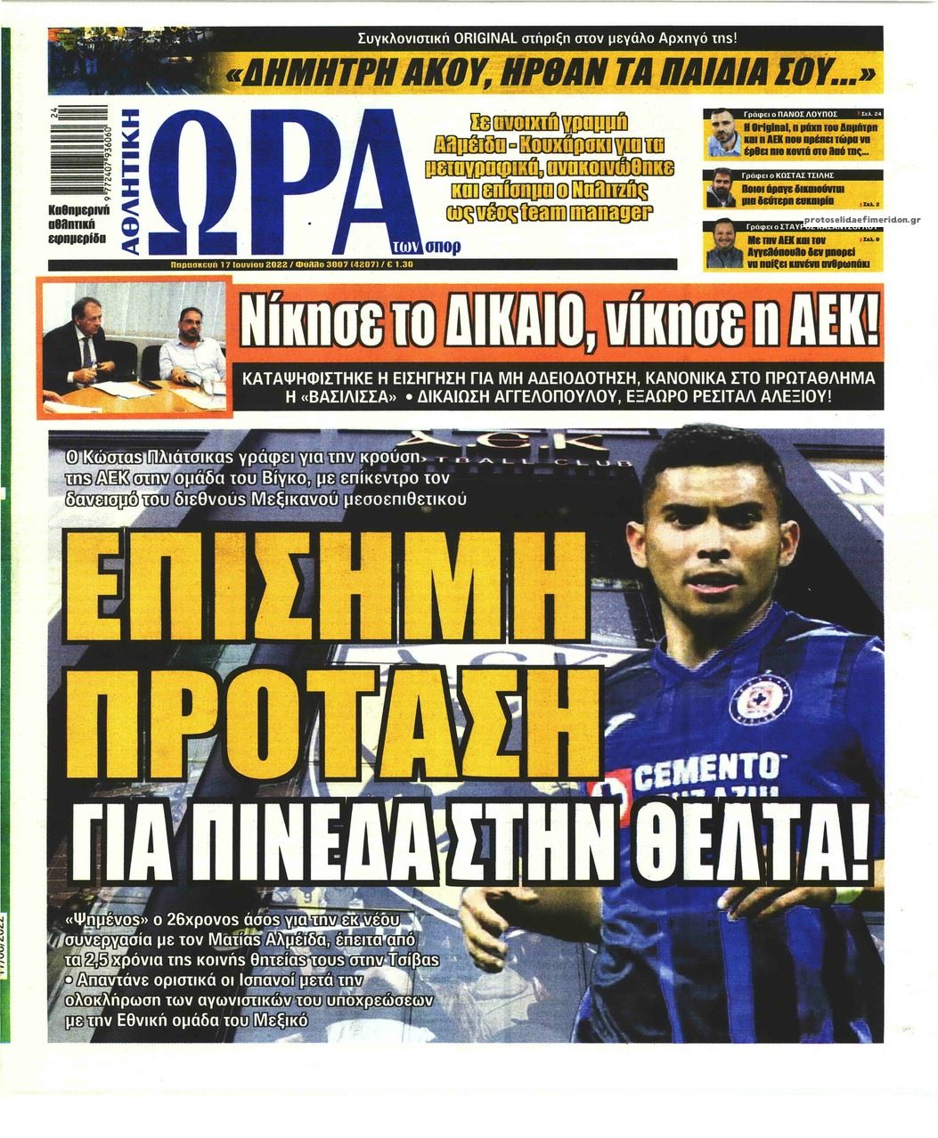 Πρωτοσέλιδο εφημερίδας Η ώρα των Σπορ