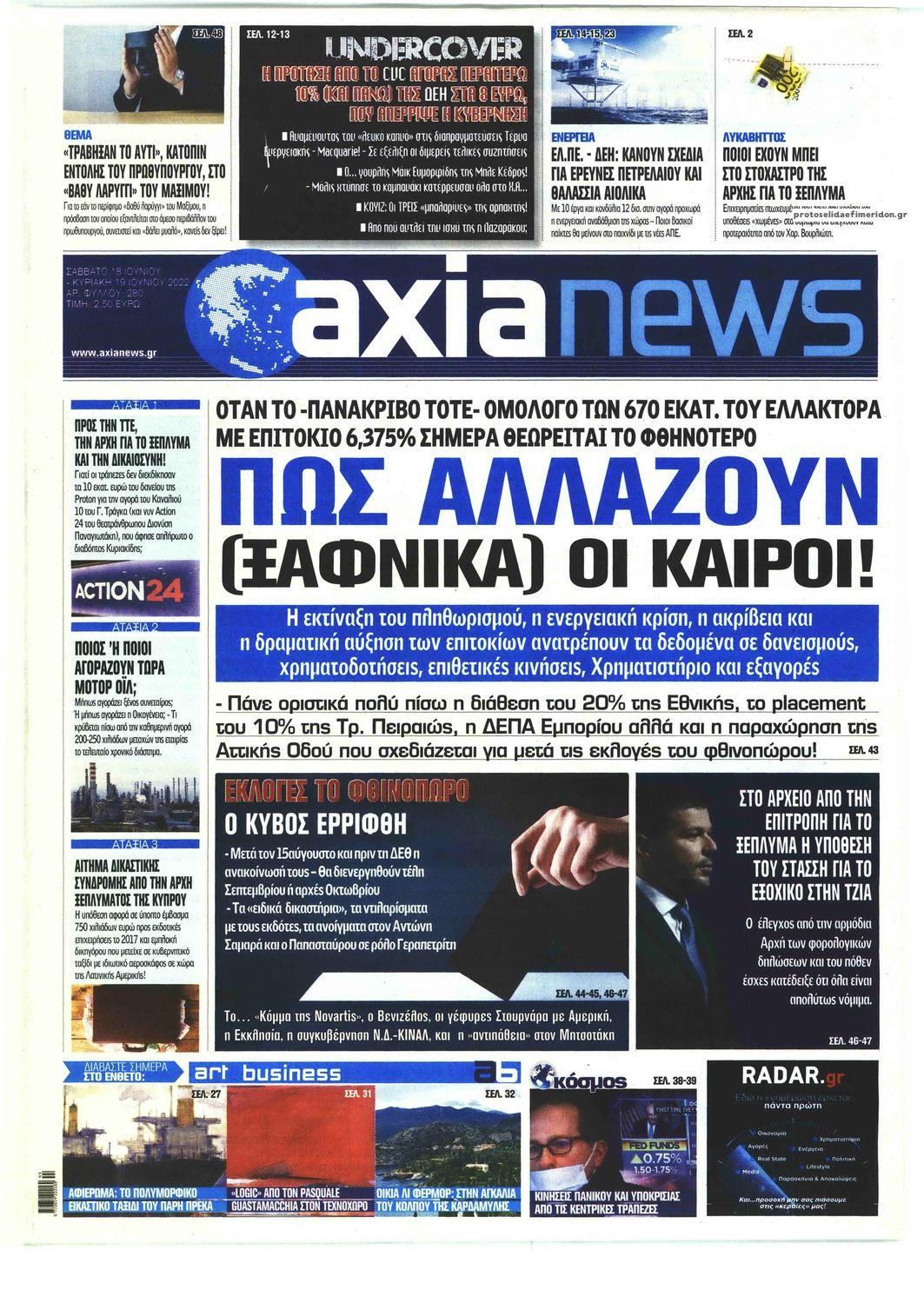 Πρωτοσέλιδο εφημερίδας Αξία News