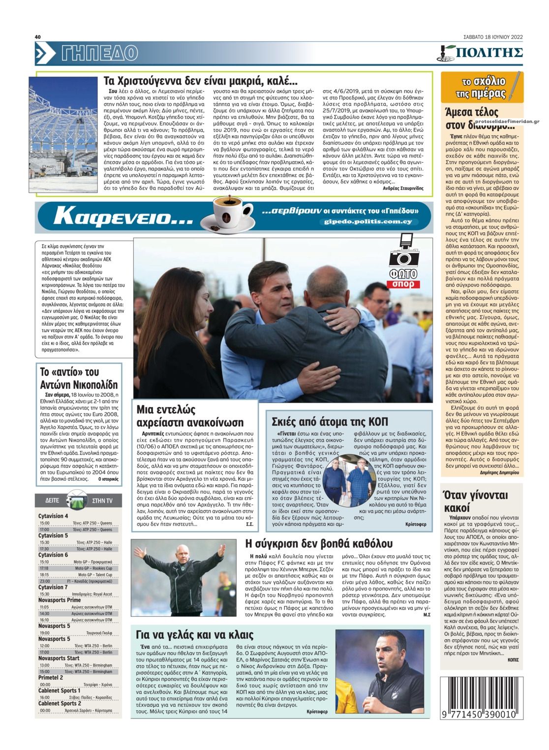 Οπισθόφυλλο εφημερίδας Πολίτης Κύπρου