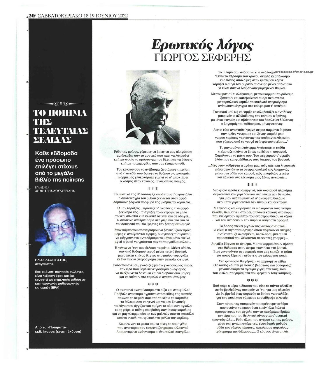 Οπισθόφυλλο εφημερίδας ΤΑ ΝΕΑ - ΤΗΛΕΟΡΑΣΗ