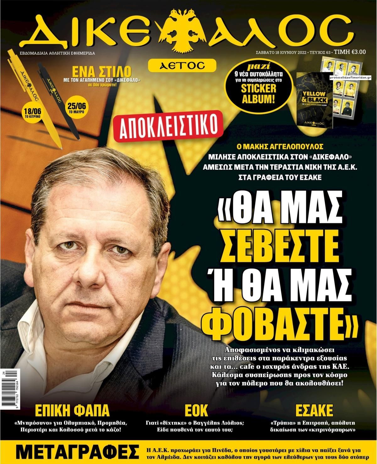 Πρωτοσέλιδο εφημερίδας Δικέφαλος