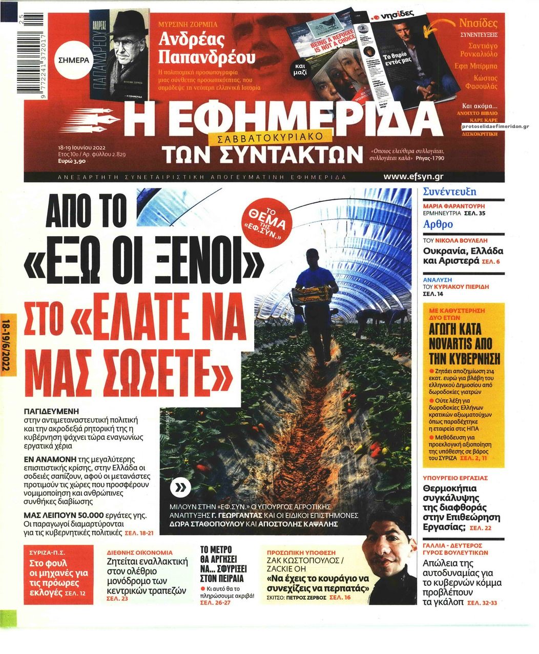 Πρωτοσέλιδο εφημερίδας Των συντακτών