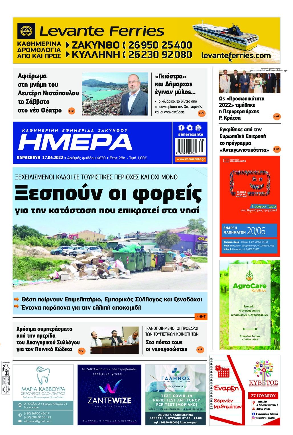 Πρωτοσέλιδο εφημερίδας Ημέρα Ζακύνθου