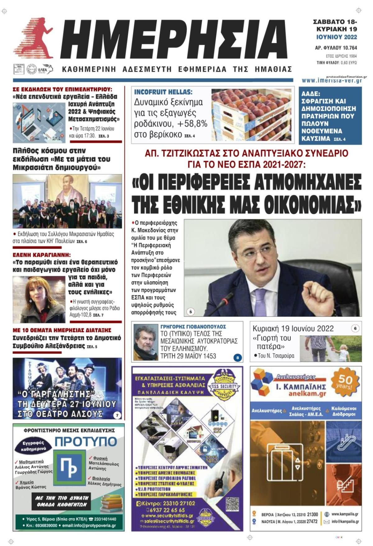 Πρωτοσέλιδο εφημερίδας 