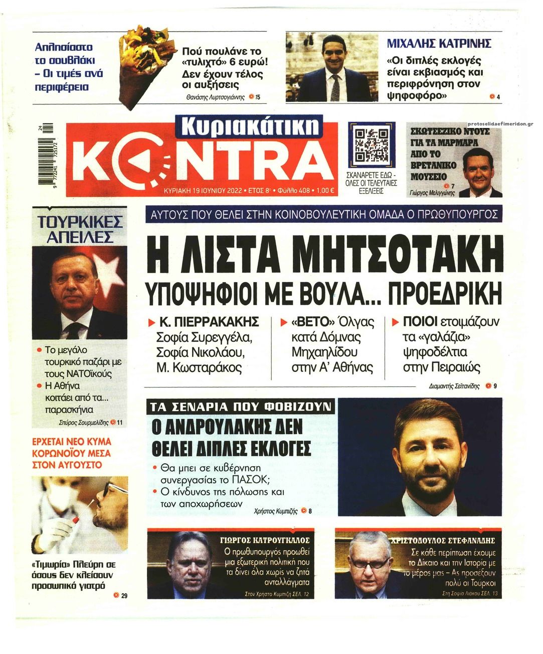 Πρωτοσέλιδο εφημερίδας Kontra News