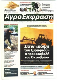 ΑγροΈκφραση