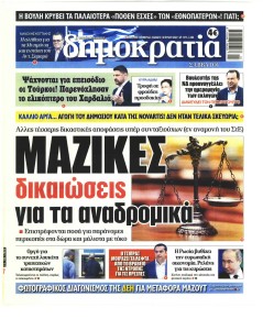 Δημοκρατία