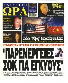 Ελεύθερη Ώρα