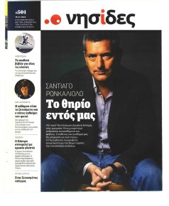 Η ΕΦΗΜΕΡΙΔΑ ΤΩΝ ΣΥΝΤΑΚΤΩΝ - ΝΗΣΙΔΕΣ