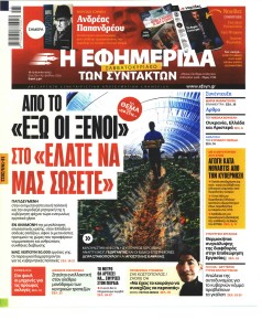 Των συντακτών