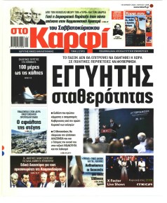 Το Καρφί