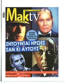 ΜΑΚΕΛΕΙΟ ΣΑΒΒΑΤΟΚΥΡΙΑΚΟ - MAKTV