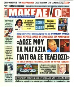 Μακελειό