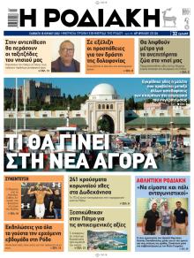 Ροδιακή