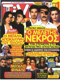 TV ΣΙΡΙΑΛ