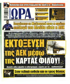 Η ώρα των Σπορ